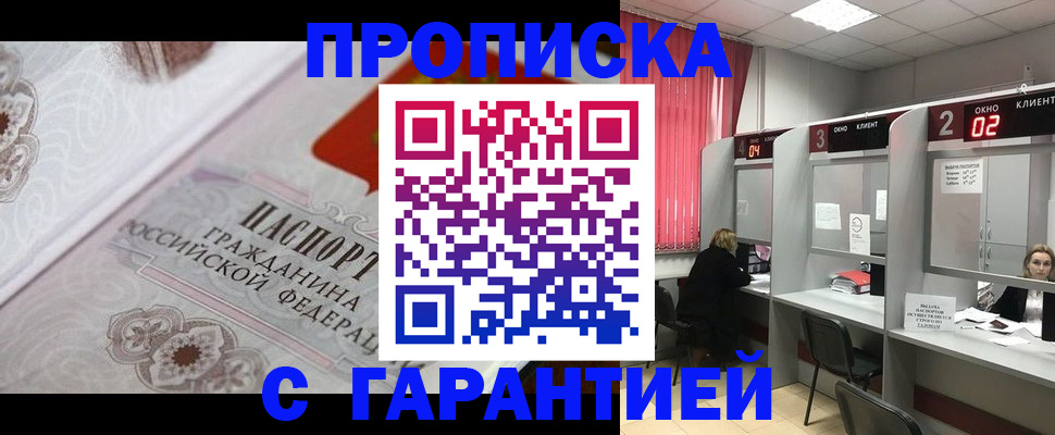 регистрация с гарантией по договору в Новокузнецке